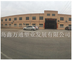 青島鑫萬通塑業(yè) 青島鑫萬通塑業(yè)